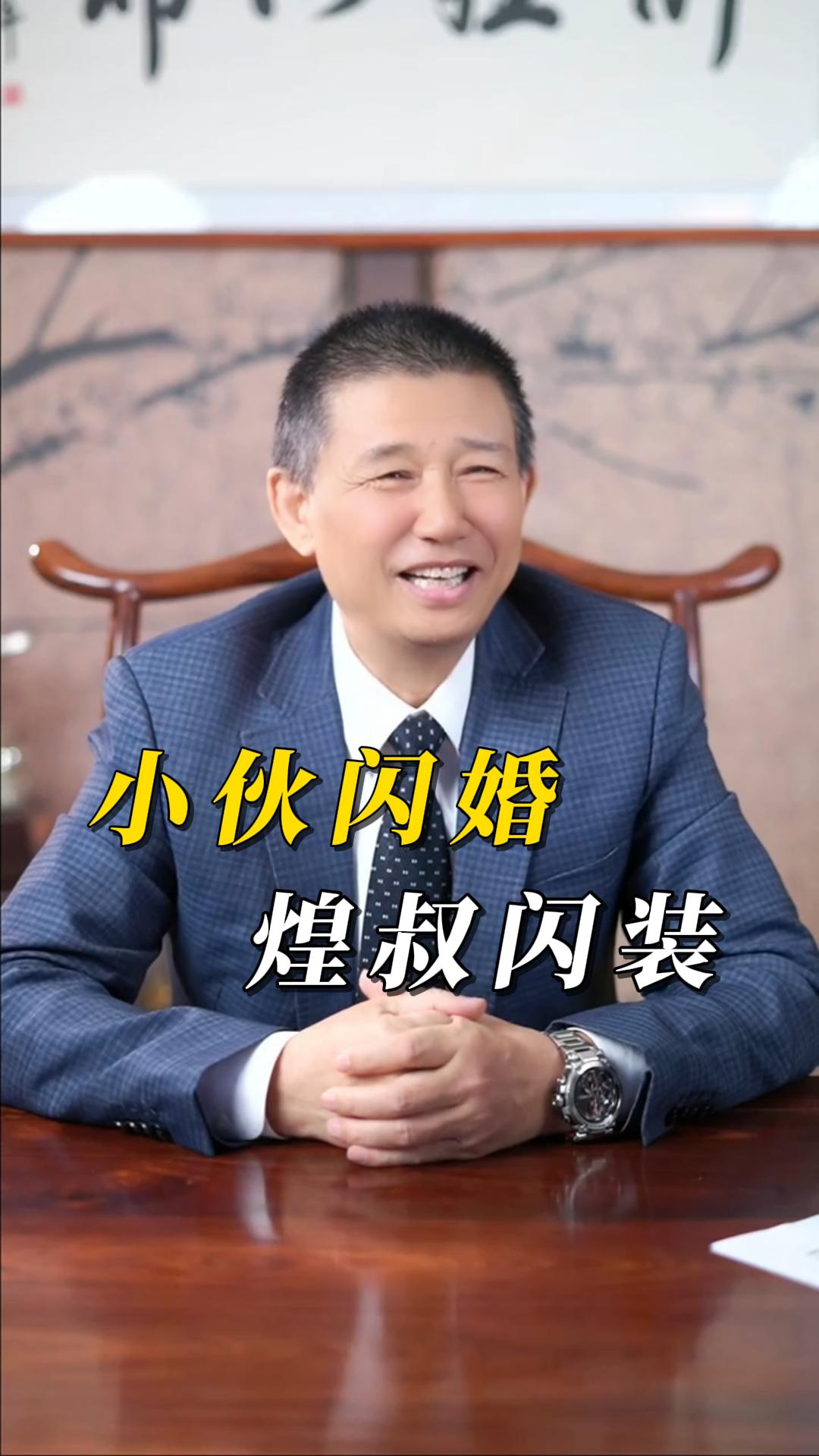 小伙相親，15小時閃婚，煌叔40天“閃裝”婚房