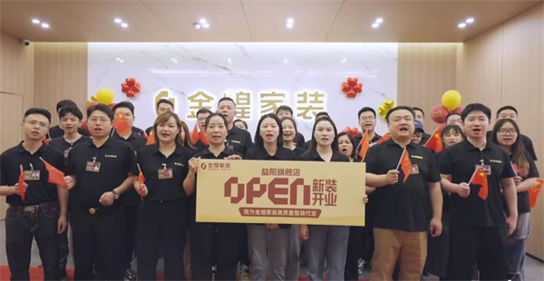 五一大促 總裁簽售  5000㎡金煌益陽(yáng)超級(jí)旗艦店開(kāi)業(yè)鉅惠倒計(jì)時(shí)