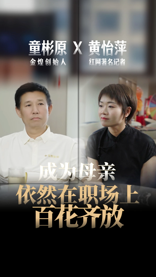 紅網(wǎng)專訪煌叔，談“關(guān)于職場女性的思考”